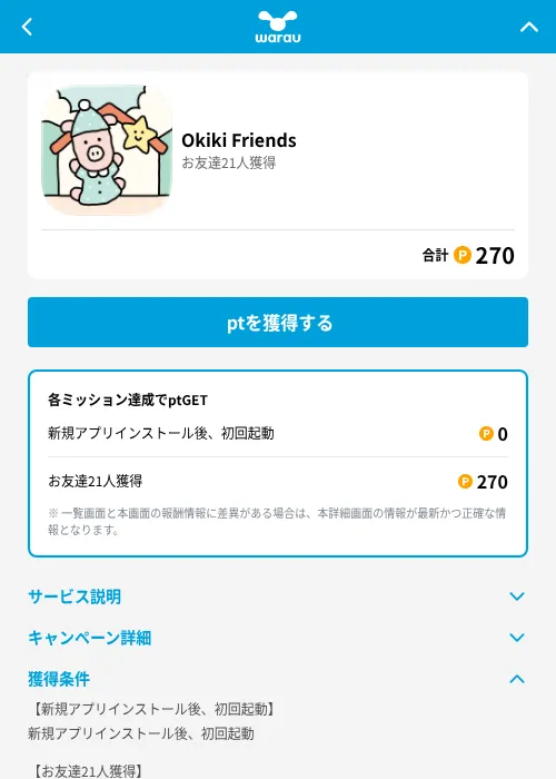 Okiki Friendsの掲載記録画像（ワラウ（GF Rewards）・2026年6月27日）