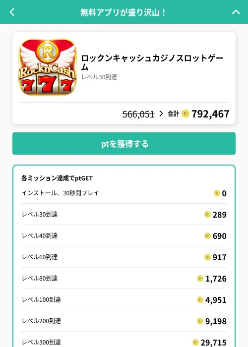 ロックンキャッシュカジノスロットゲームの掲載記録画像（げん玉（GF Rewards）・2026年6月27日）