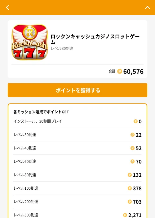 ロックンキャッシュカジノスロットゲームの掲載記録画像(GMOポイ活(GF Rewards)・2026年6月27日)
