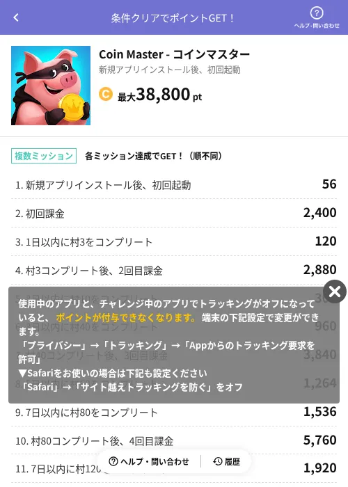 Coin Master - コインマスターの掲載記録画像（Powl（AppDriver）・2026年6月27日）