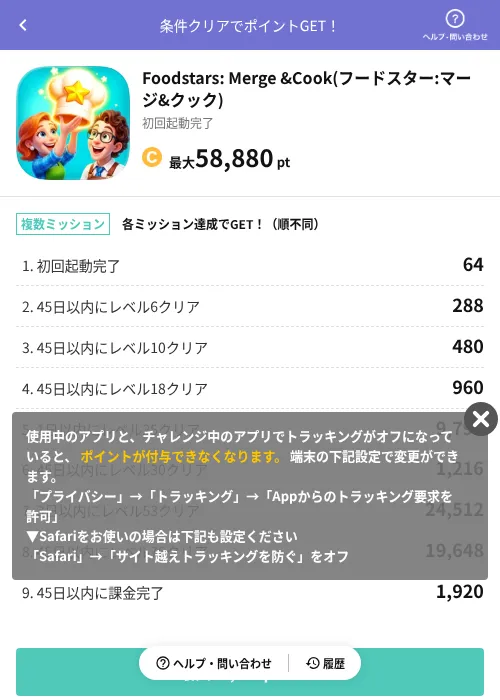 Foodstars: Merge &Cook(フードスター:マージ&クック)の掲載記録画像（Powl（AppDriver）・2026年6月27日）