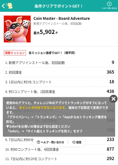Coin Master - Board Adventureの掲載記録画像（モッピー（AppDriver）・2026年6月27日）
