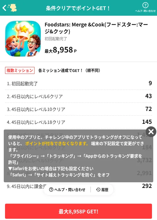 Foodstars: Merge &Cook(フードスター:マージ&クック)の掲載記録画像（モッピー（AppDriver）・2026年6月27日）