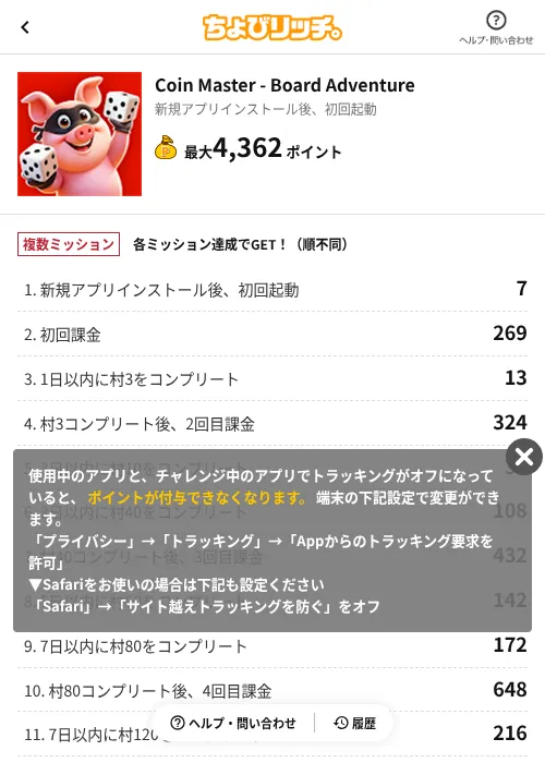 Coin Master - Board Adventureの掲載記録画像（ちょびリッチ（AppDriver）・2026年6月27日）