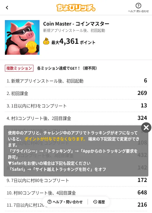 Coin Master - コインマスターの掲載記録画像（ちょびリッチ（AppDriver）・2026年6月27日）