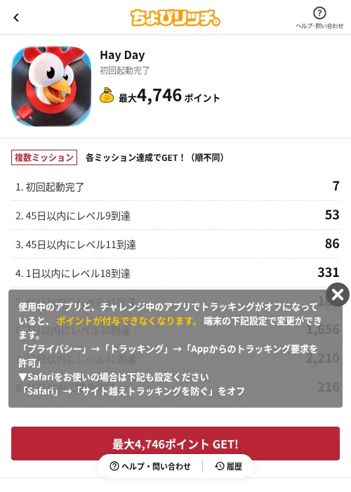 Hay Dayの掲載記録画像（ちょびリッチ（AppDriver）・2026年6月27日）