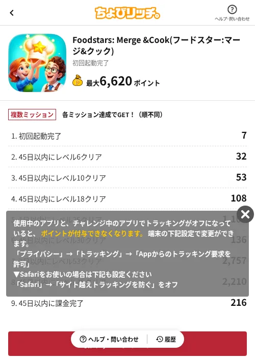 Foodstars: Merge &Cook(フードスター:マージ&クック)の掲載記録画像（ちょびリッチ（AppDriver）・2026年6月27日）