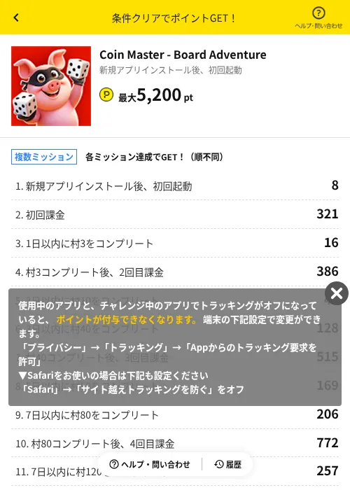 Coin Master - Board Adventureの掲載記録画像（ハピタス（AppDriver）・2026年6月27日）