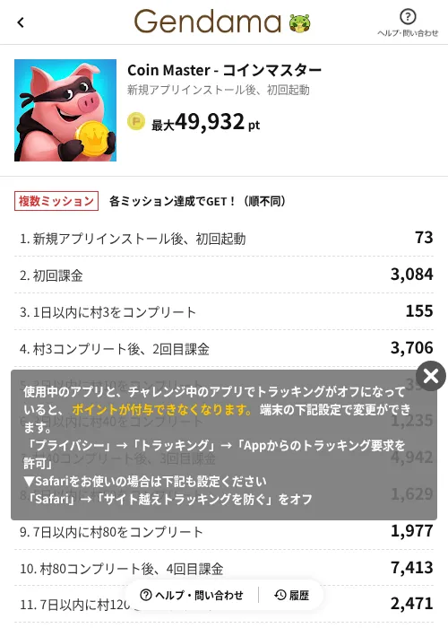 Coin Master - コインマスターの掲載記録画像（げん玉（AppDriver）・2026年6月27日）
