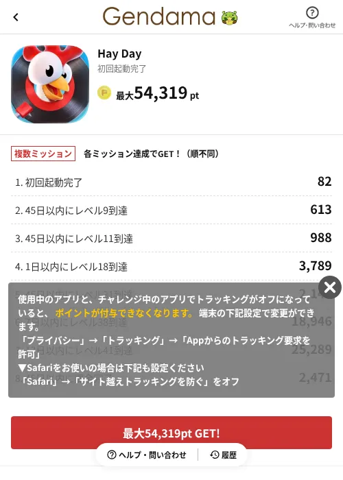 Hay Dayの掲載記録画像（げん玉（AppDriver）・2026年6月27日）
