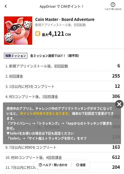 Coin Master - Board Adventureの掲載記録画像（COINCOME（AppDriver）・2026年6月27日）