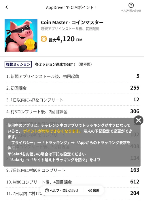 Coin Master - コインマスターの掲載記録画像（COINCOME（AppDriver）・2026年6月27日）