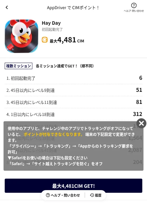 Hay Dayの掲載記録画像（COINCOME（AppDriver）・2026年6月27日）