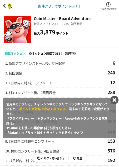 Coin Master - Board Adventureの掲載記録画像（GMOポイ活（AppDriver）・2026年6月27日）