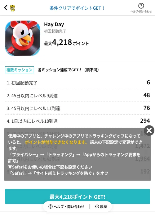 Hay Dayの掲載記録画像（GMOポイ活（AppDriver）・2026年6月27日）