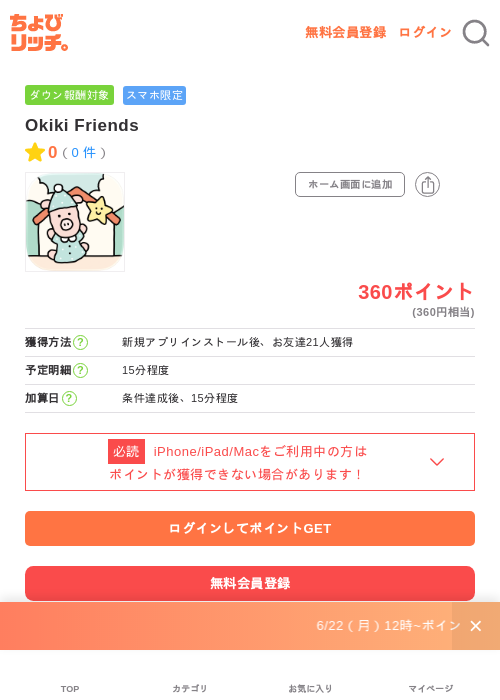 Okiki Friendsの掲載記録画像（ちょびリッチ・2026年6月27日）