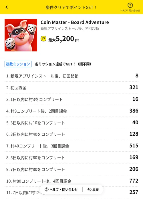 Coin Master - Board Adventureの掲載記録画像（ハピタス（AppDriver）・2026年6月27日）
