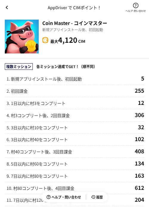 Coin Master - コインマスターの掲載記録画像（COINCOME（AppDriver）・2026年6月27日）