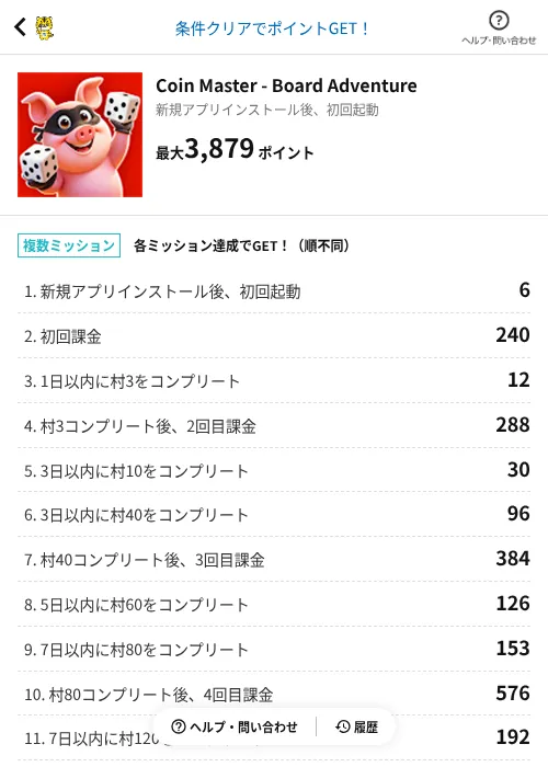 Coin Master - Board Adventureの掲載記録画像（GMOポイ活（AppDriver）・2026年6月27日）