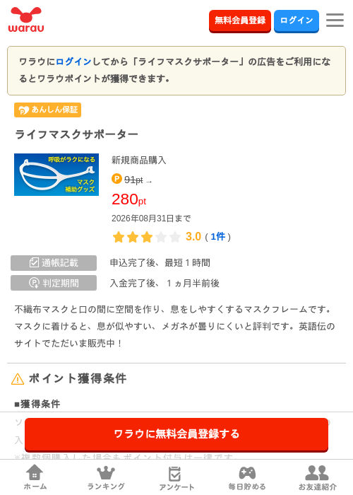ライフマスクサポーターの掲載記録画像（ワラウ・2026年6月27日）