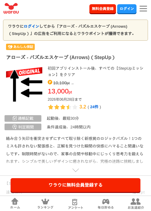 アローズ - パズルエスケープ (Arrows)（StepUp）の掲載記録画像（ワラウ・2026年6月27日）