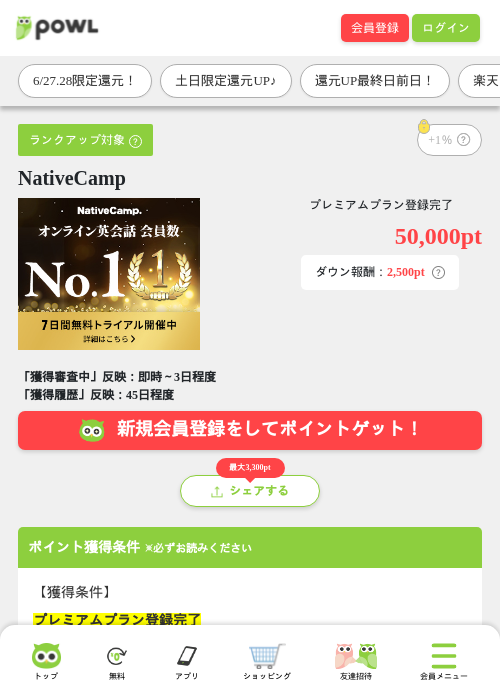 NativeCampの掲載記録画像(Powl・2026年6月27日)