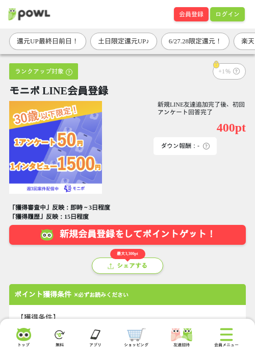 モニポ LINE会員登録の掲載記録画像(Powl・2026年6月27日)