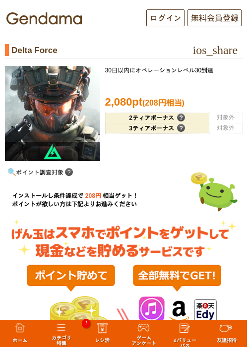 Delta Forceの掲載記録画像(げん玉・2026年7月1日)