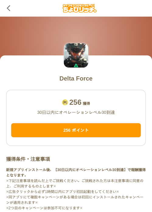 Delta Forceの掲載記録画像(ちょびリッチ(SKYFLAG)・2026年7月1日)