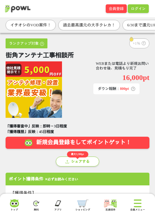 街角アンテナ工事相談所の掲載記録画像（Powl・2026年6月29日）
