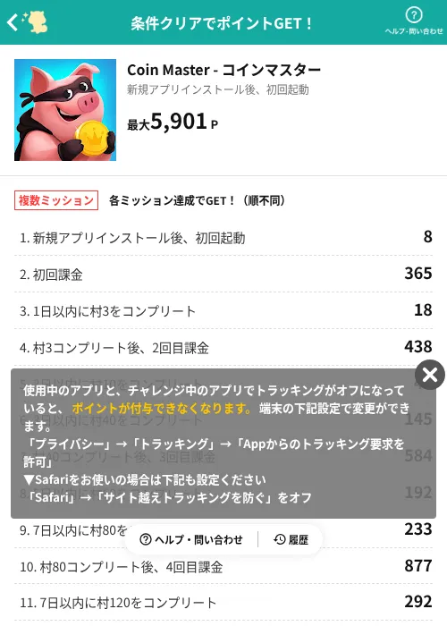 Coin Master - コインマスターの掲載記録画像（モッピー（AppDriver）・2026年6月29日）