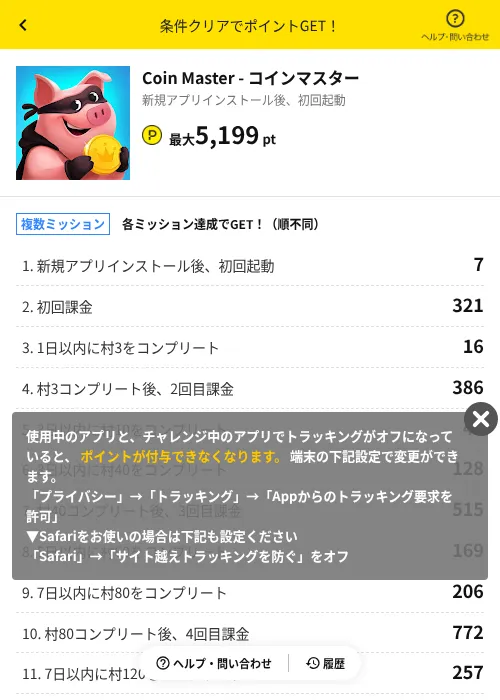 Coin Master - コインマスターの掲載記録画像（ハピタス（AppDriver）・2026年6月29日）