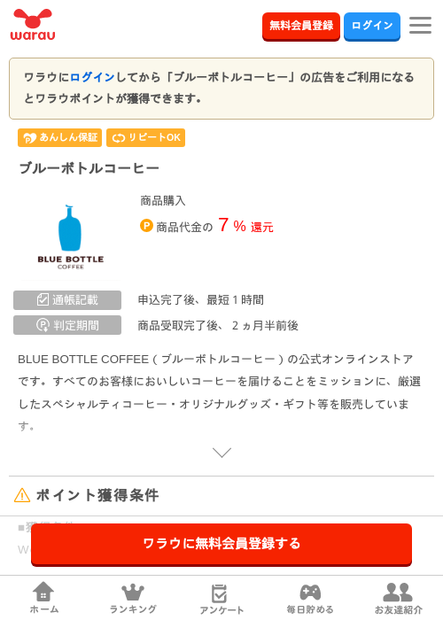 ブルーボトルコーヒーの掲載記録画像（ワラウ・2026年6月29日）