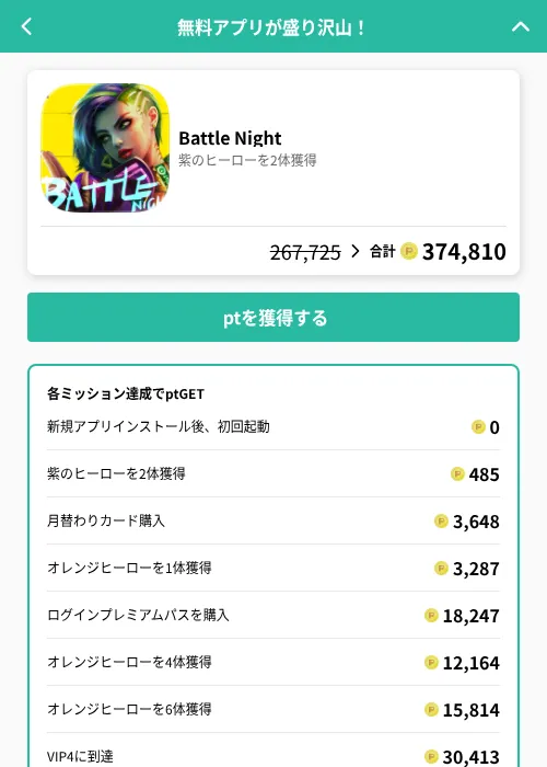 Battle Nightの掲載記録画像(げん玉(GF Rewards)・2026年6月29日)