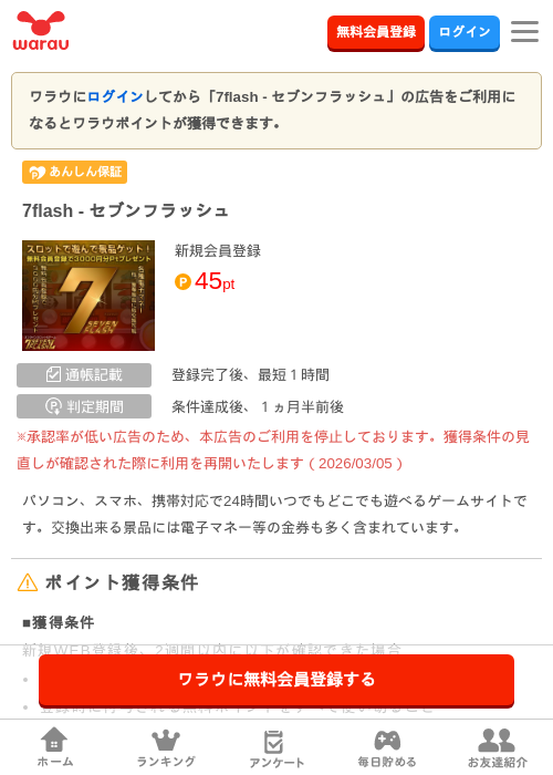 7flash - セブンフラッシュの掲載記録画像（ワラウ・2026年6月29日）