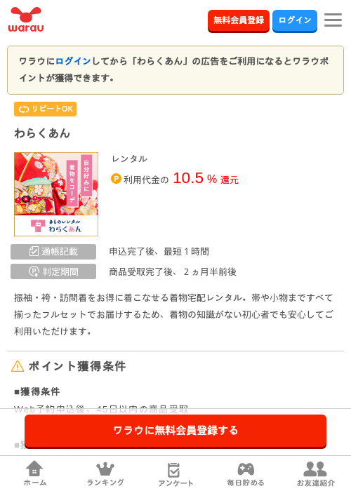 わらくあんの掲載記録画像（ワラウ・2026年6月29日）