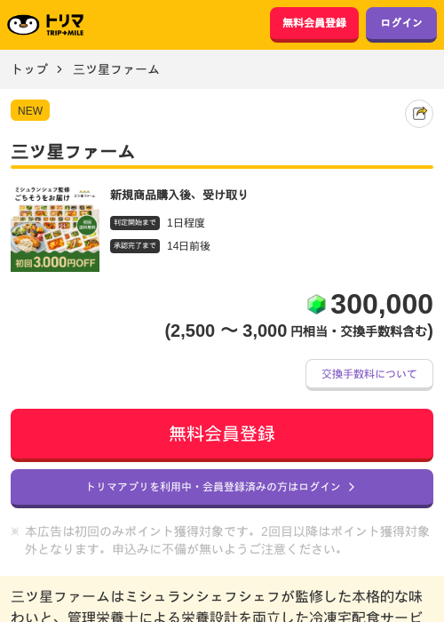 三ツ星ファームの掲載記録画像（トリマ・2026年6月29日）