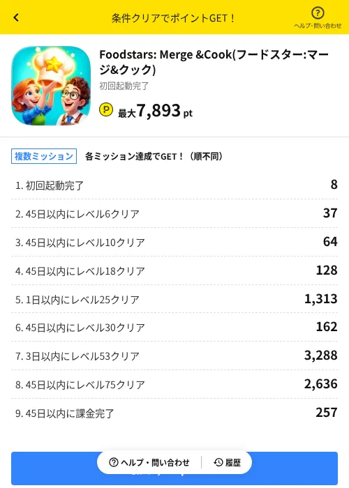Foodstars: Merge &Cook(フードスター:マージ&クック)の掲載記録画像（ハピタス（AppDriver）・2026年6月29日）