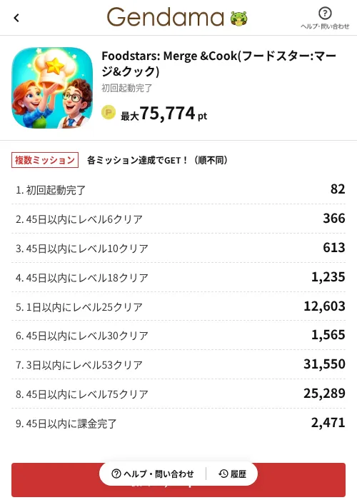 Foodstars: Merge &Cook(フードスター:マージ&クック)の掲載記録画像（げん玉（AppDriver）・2026年6月29日）
