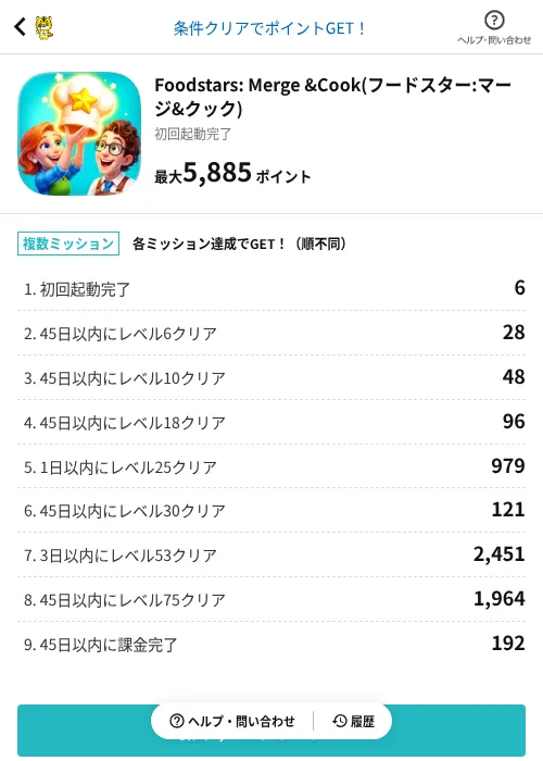 Foodstars: Merge &Cook(フードスター:マージ&クック)の掲載記録画像（GMOポイ活（AppDriver）・2026年6月29日）