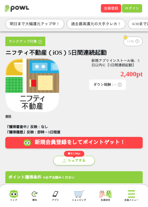 ニフティ不動産(iOS)5日間連続起動の掲載記録画像(Powl・2026年6月29日)