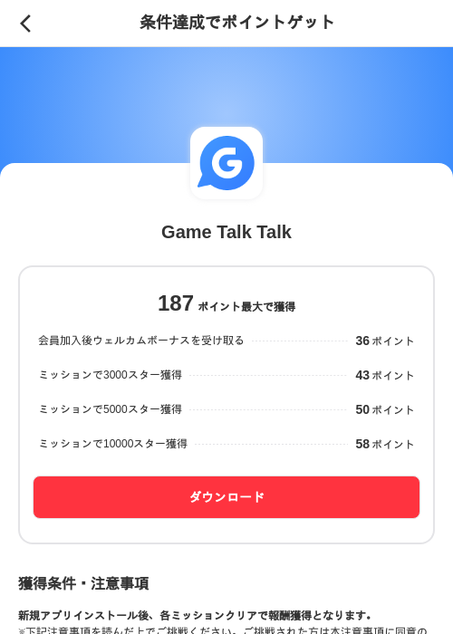 Game Talk Talkの掲載記録画像(メルカリ(ポイントゲット)・2026年7月2日)