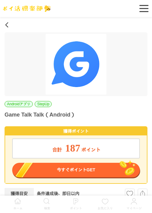 Game Talk Talk（Android）の掲載記録画像（ポイ活倶楽部・2026年7月2日）