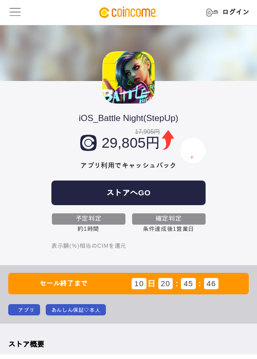 iOS_Battle Night(StepUp)の掲載記録画像（COINCOME・2026年6月30日）