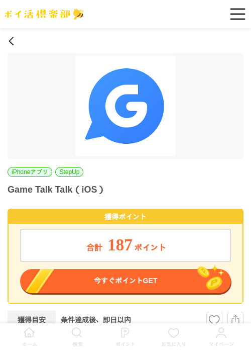 Game Talk Talk（iOS）の掲載記録画像（ポイ活倶楽部・2026年7月3日）