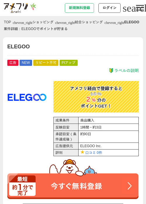 ELEGOOの掲載記録画像（アメフリ・2026年6月29日）