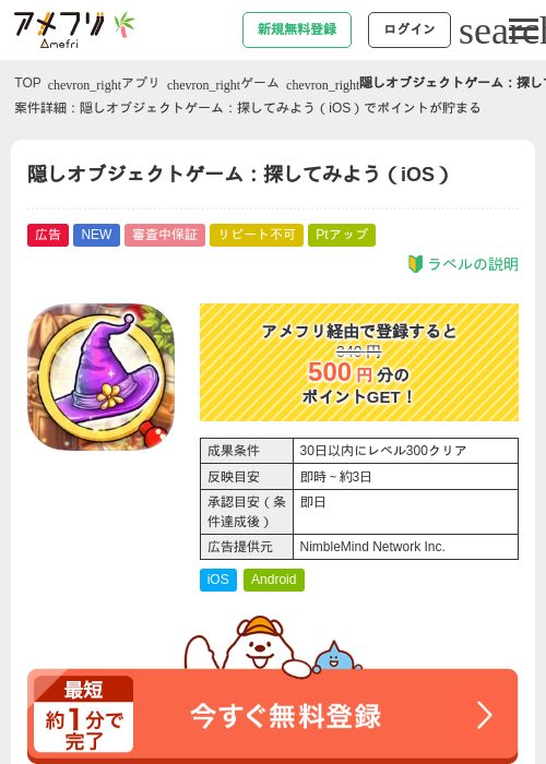 隠しオブジェクトゲーム：探してみよう（iOS）の掲載記録画像（アメフリ・2026年6月29日）