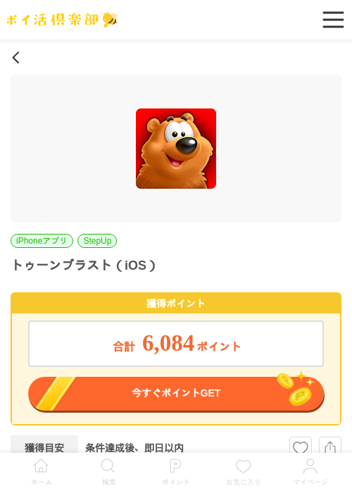 トゥーンブラスト（iOS）の掲載記録画像（ポイ活倶楽部・2026年6月29日）