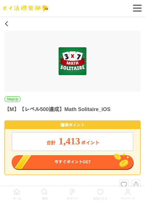 【M】【レベル500達成】Math Solitaire_iOSの掲載記録画像（ポイ活倶楽部・2026年6月29日）