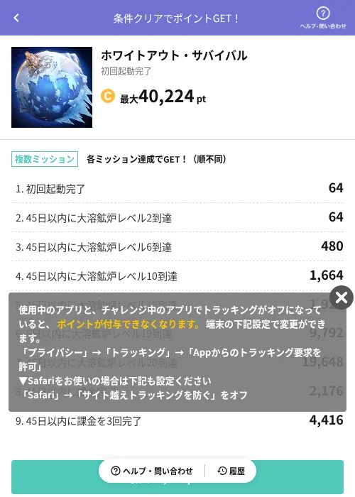 ホワイトアウト・サバイバルの掲載記録画像（Powl（AppDriver）・2026年6月29日）